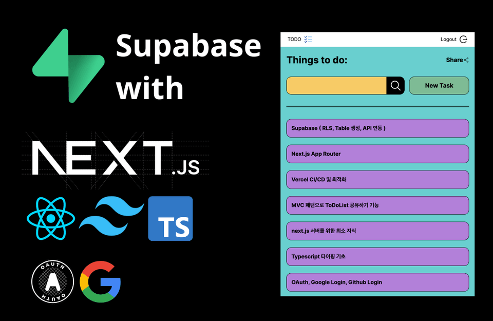 강의를 통해 만들 수 있는 Supabase 프로젝트!!